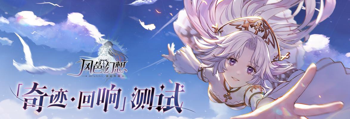 《掌握风色幻想手游攻略，成为顶尖玩家》（踏入幻想世界，征服一切挑战）-第3张图片-游技攻略库