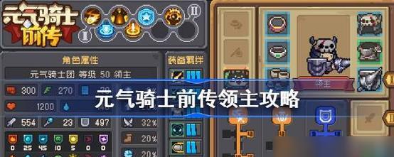元气骑士手游双人模式攻略（元气骑士手游双人模式攻略、最佳合作策略、双人合作、游戏攻略）-第2张图片-游技攻略库