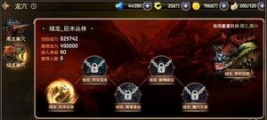 龙之谷手游绿龙4攻略