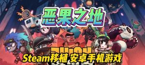 恶鬼之地手游攻略