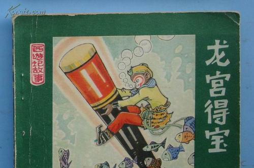 西游记手游龙宫攻略（与孙悟空一起征服龙宫，揭开隐藏在深海的秘密）-第2张图片-游技攻略库