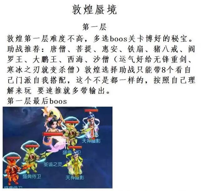 《揭秘梦幻西游无脑型手游攻略》（探索游戏乐趣，成为无敌神仙）-第1张图片-游技攻略库