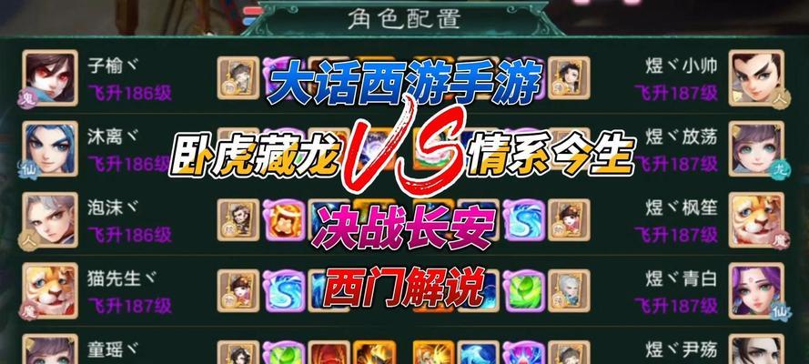 卧虎藏龙手游技巧攻略（掌握游戏规则，提升技巧，成为卧虎藏龙的终极高手）-第2张图片-游技攻略库