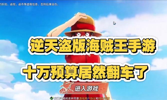 海贼王攻略（14年手游海贼王攻略全解析，助你成为最强船长！）-第1张图片-游技攻略库