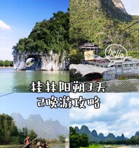 阳朔自助游攻略手帐