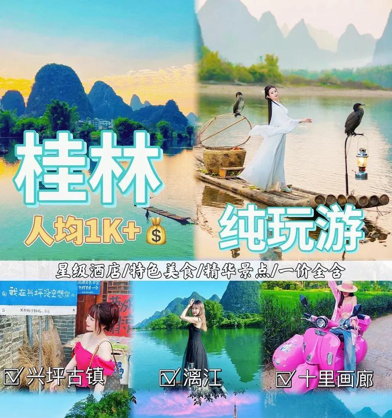 阳朔自助游攻略手帐（探索桂林山水美景，打造独特自助游手帐）-第2张图片-游技攻略库