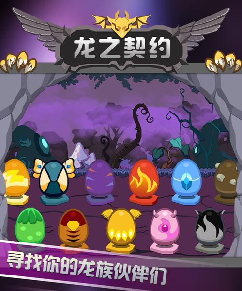 手游龙之契约新手攻略（从零起步，掌握关键技巧，迅速提升战力）-第2张图片-游技攻略库