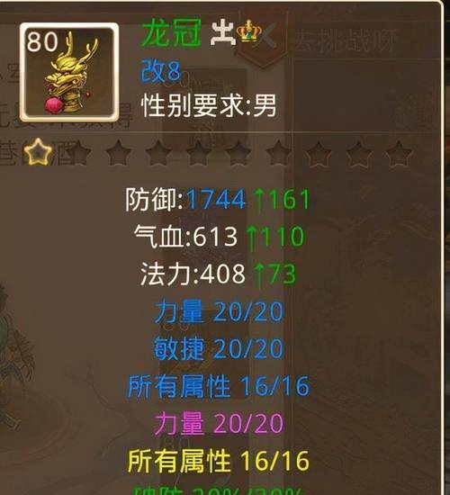 《问道手游暴力装备升级攻略》（带你玩转问道手游，成为升级装备大师！）-第1张图片-游技攻略库