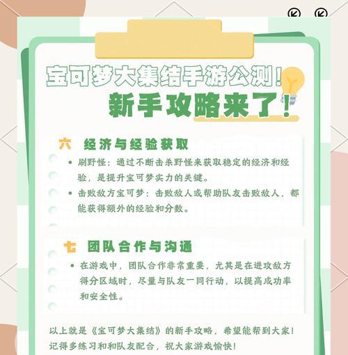 宝可梦连连看手游攻略大全（掌握连连看技巧，成为顶级训练师）-第2张图片-游技攻略库