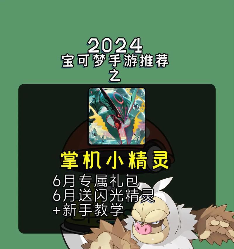 宝可梦连连看手游攻略大全（掌握连连看技巧，成为顶级训练师）-第1张图片-游技攻略库