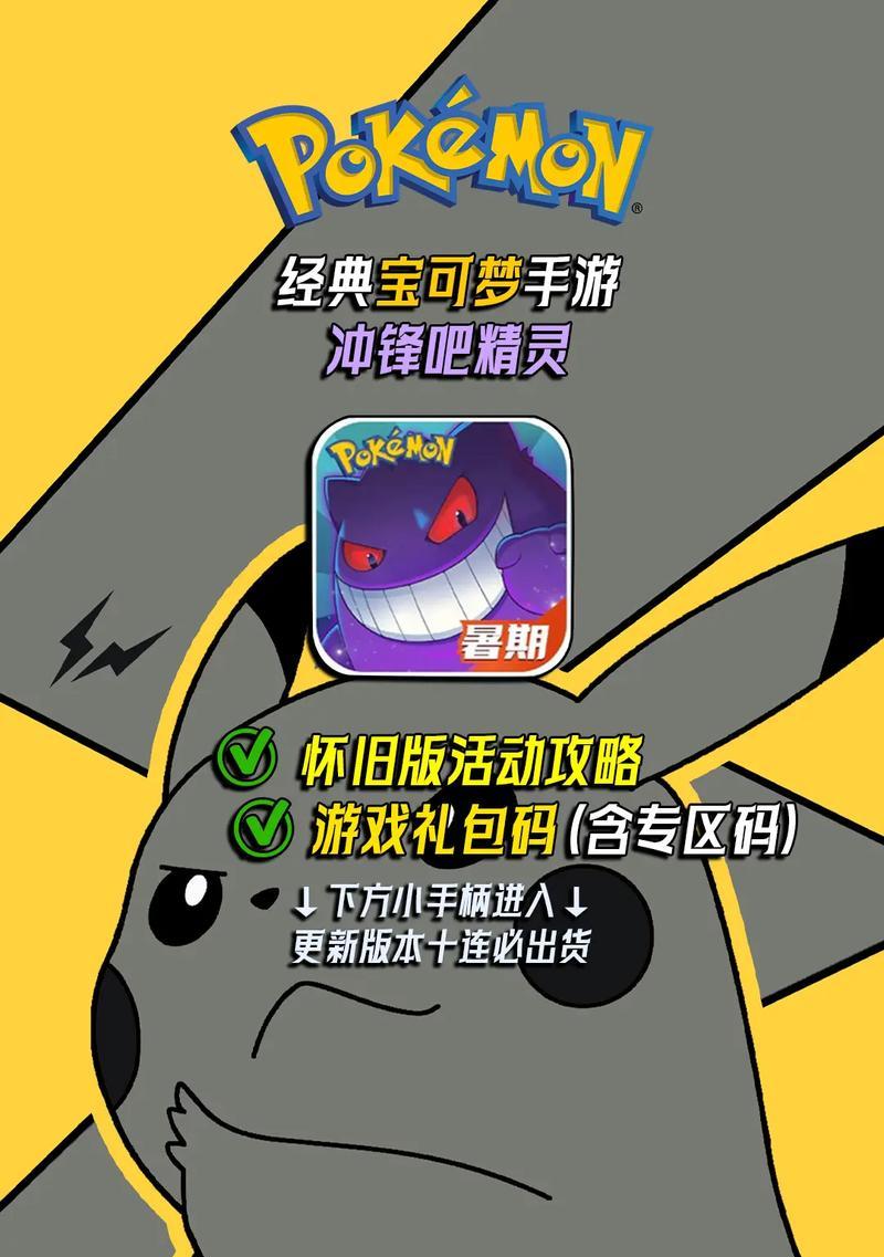 宝可梦连连看手游攻略大全（掌握连连看技巧，成为顶级训练师）-第3张图片-游技攻略库