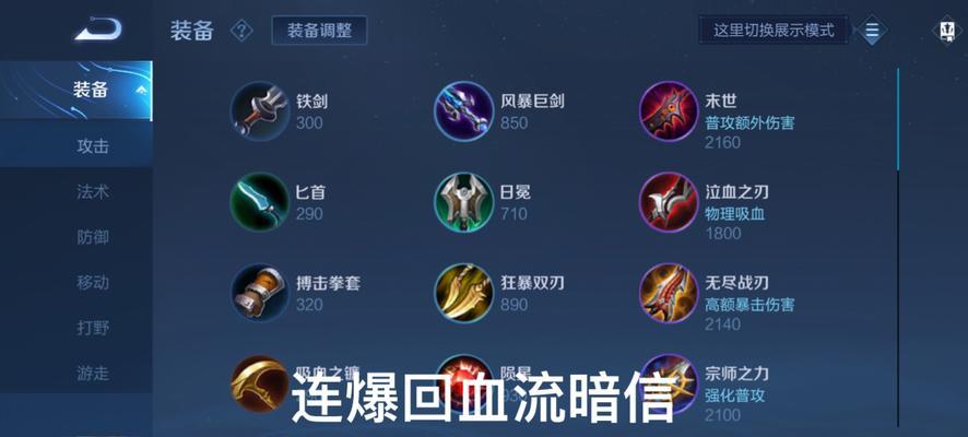 韩信出装实战攻略（在战场中舞动兵锋，征服敌军的关键装备）-第3张图片-游技攻略库