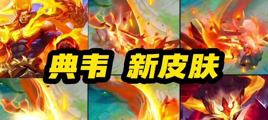 边路典韦出装符文攻略（典韦战队中的霸主——装备选择与符文玩法一览）-第2张图片-游技攻略库