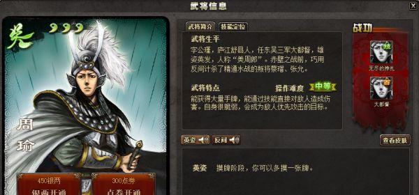 《周瑜人物技能加点攻略大全》（掌握周瑜技能加点的关键，玩转三国战场）-第3张图片-游技攻略库