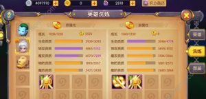 掌握人物技能洗练的绝佳攻略大全