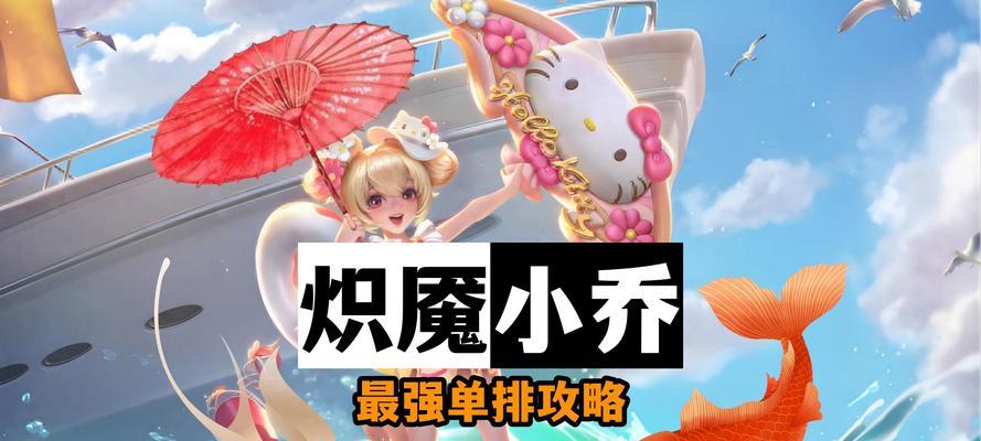 剑阁小乔出装攻略贴吧（小乔出装攻略贴吧中关于剑阁小乔的装备选择及使用技巧的精华分享）-第2张图片-游技攻略库