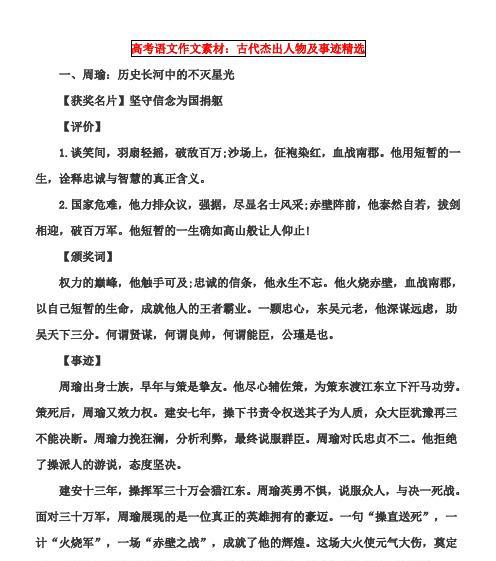 周瑜技能加点攻略（掌握周瑜人物技能加点策略，成为三国之霸主）-第3张图片-游技攻略库