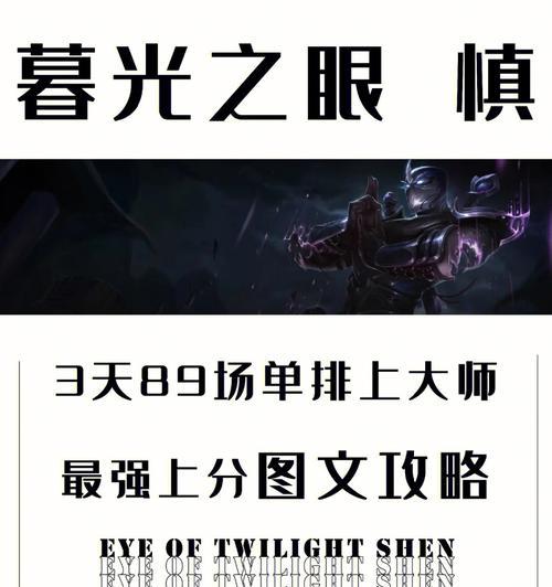 《以慎手游实战出装攻略最新》（掌握最强装备选择，让你在游戏中称霸一方）-第1张图片-游技攻略库