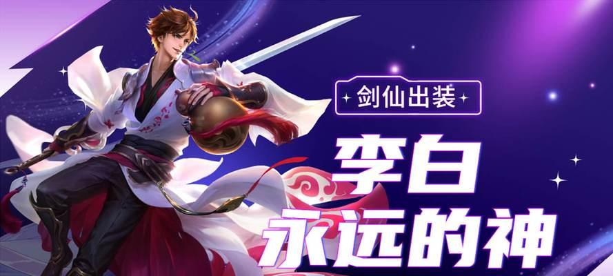 李白夏天出装攻略——热血战神的时刻到来了！（炎炎夏日，李白如何选择合适装备？）-第1张图片-游技攻略库