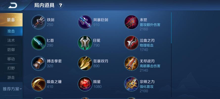 王者游戏新手出装攻略大全（王者游戏新手如何选择和搭配英雄装备）-第2张图片-游技攻略库