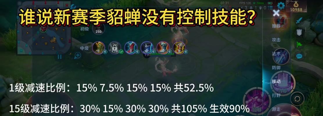 貂蝉超细节出装攻略（在王者峡谷中巧妙运用细节，成为最华丽的诱惑女神）-第2张图片-游技攻略库