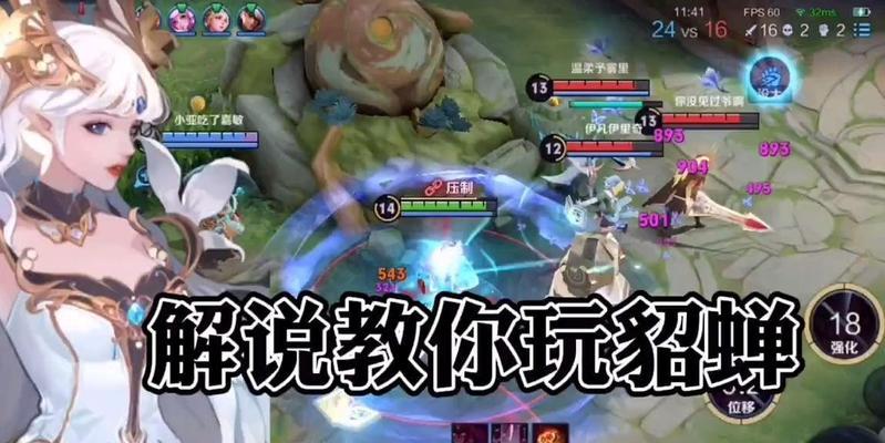 貂蝉超细节出装攻略（在王者峡谷中巧妙运用细节，成为最华丽的诱惑女神）-第1张图片-游技攻略库