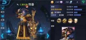 如何提升刘备武将技能的治疗效果