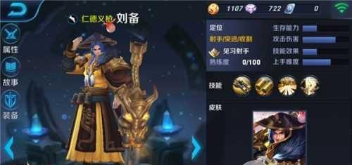 《如何提升刘备武将技能的治疗效果》（掌握刘备技能攻略，让他成为无敌的治疗王！）-第1张图片-游技攻略库