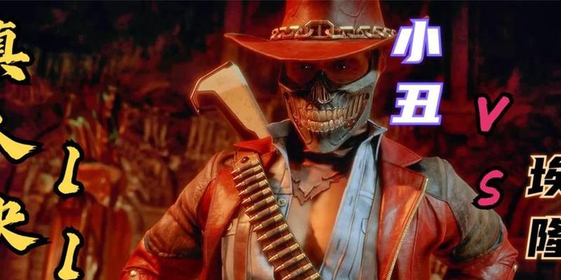 英雄快打小丑出装攻略（解析小丑的最佳出装方案，助你成为终极击杀王！）-第2张图片-游技攻略库