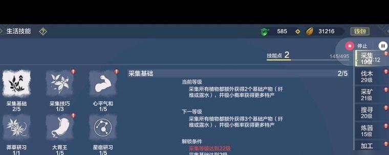生活技能游戏攻略（游戏化学习为你带来快乐与进步）-第2张图片-游技攻略库