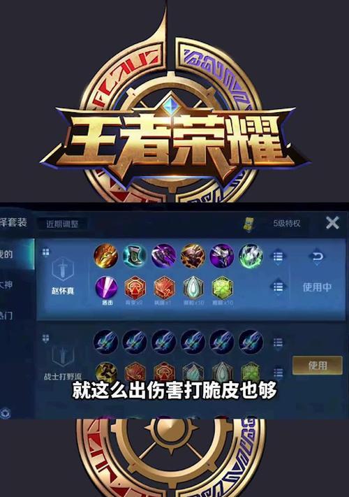 边路赵怀珍出装攻略（打造无敌边路，赵怀珍装备推荐与使用技巧）-第1张图片-游技攻略库