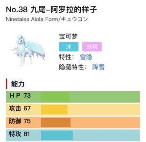 探索宝可梦九尾技能攻略大全