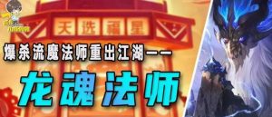 福星版本璐璐出装攻略