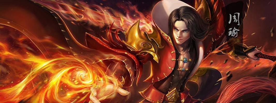 《周瑜单挑技能加点攻略》（掌握关键技能，成为无敌战神！）-第3张图片-游技攻略库