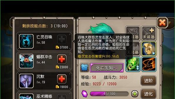 亡灵来袭攻略（掌握技能，战胜亡灵恶魔）-第3张图片-游技攻略库