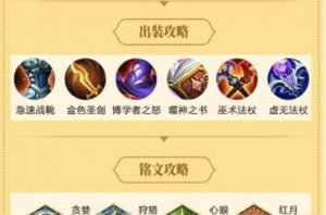王者游戏新手出装攻略