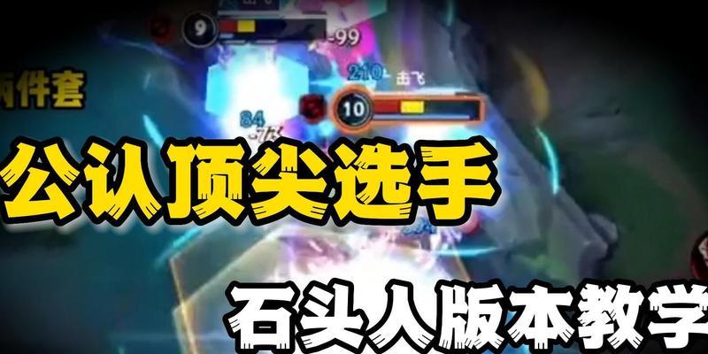 石头人教学与出装攻略（打造无敌战神，石头人在手！）-第3张图片-游技攻略库