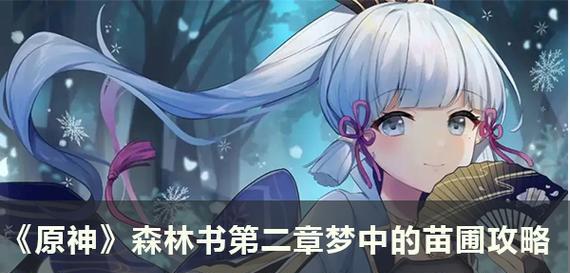 《森林试炼出装顺序攻略》（挑战森林试炼，选择正确的出装顺序，获得胜利！）-第3张图片-游技攻略库