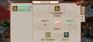 问道宝宝消除技能升级攻略