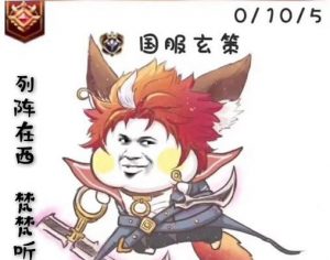 边路玄策出装攻略