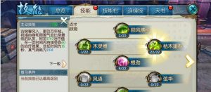 烟雨江湖道藏技能加点攻略