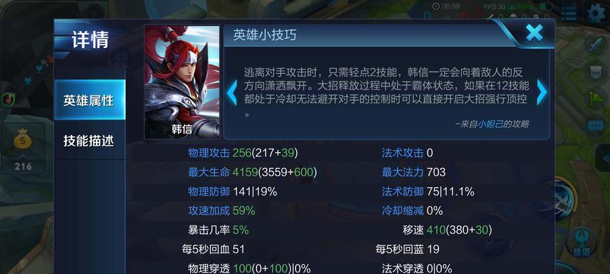 韩信技能装备搭配攻略（揭秘韩信技能装备搭配，助你成为王者荣耀中的无敌战神！）-第2张图片-游技攻略库