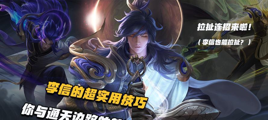 《李信2技能设置攻略最新》（精确释放技能，提升李信的战斗力）-第1张图片-游技攻略库