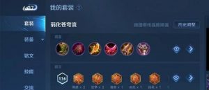 全射手铭文出装攻略