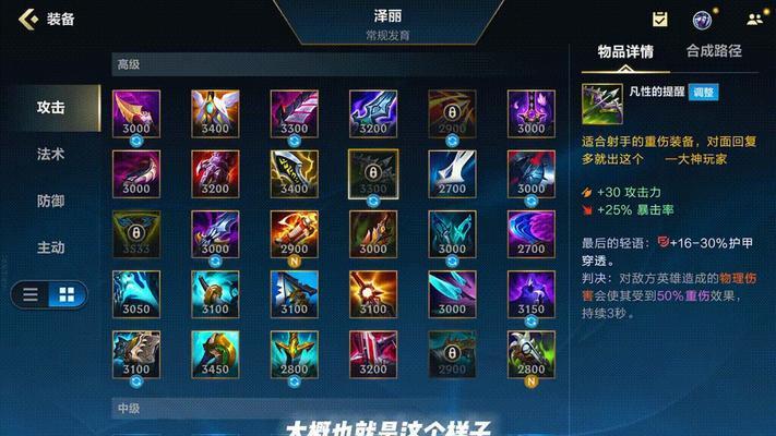 联盟花式辅助出装攻略（打造完美辅助，赢得胜利关键之道）-第2张图片-游技攻略库