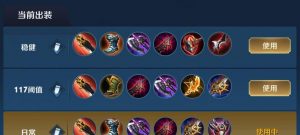 刘备新手开局出装攻略