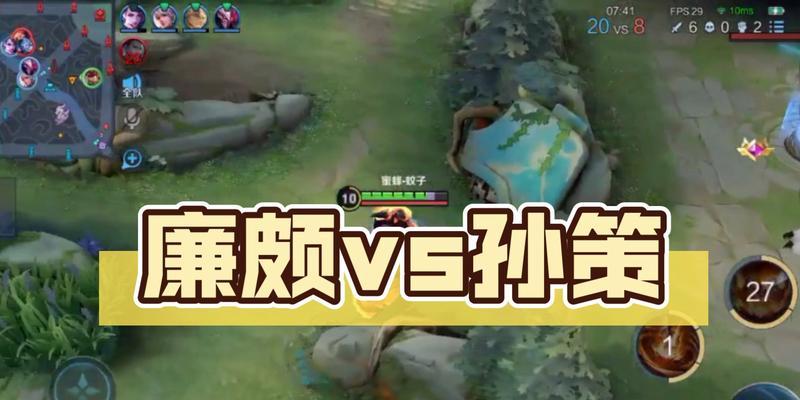 《孙策廉颇铭文出装顺序攻略》（打造无敌组合的必备攻略，带你征战王者峡谷！）-第3张图片-游技攻略库