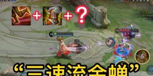 金蝉装备及连招视频攻略