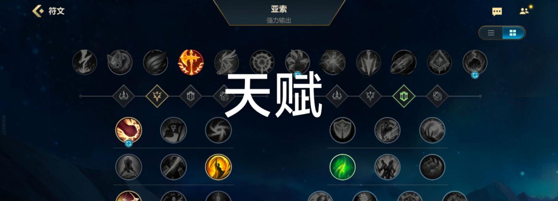 掌握亚索完美机制，攻无不克！（亚索出装攻略，打造无敌剑豪！）-第2张图片-游技攻略库