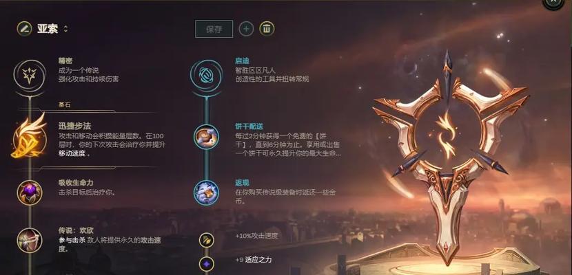 掌握亚索完美机制，攻无不克！（亚索出装攻略，打造无敌剑豪！）-第1张图片-游技攻略库